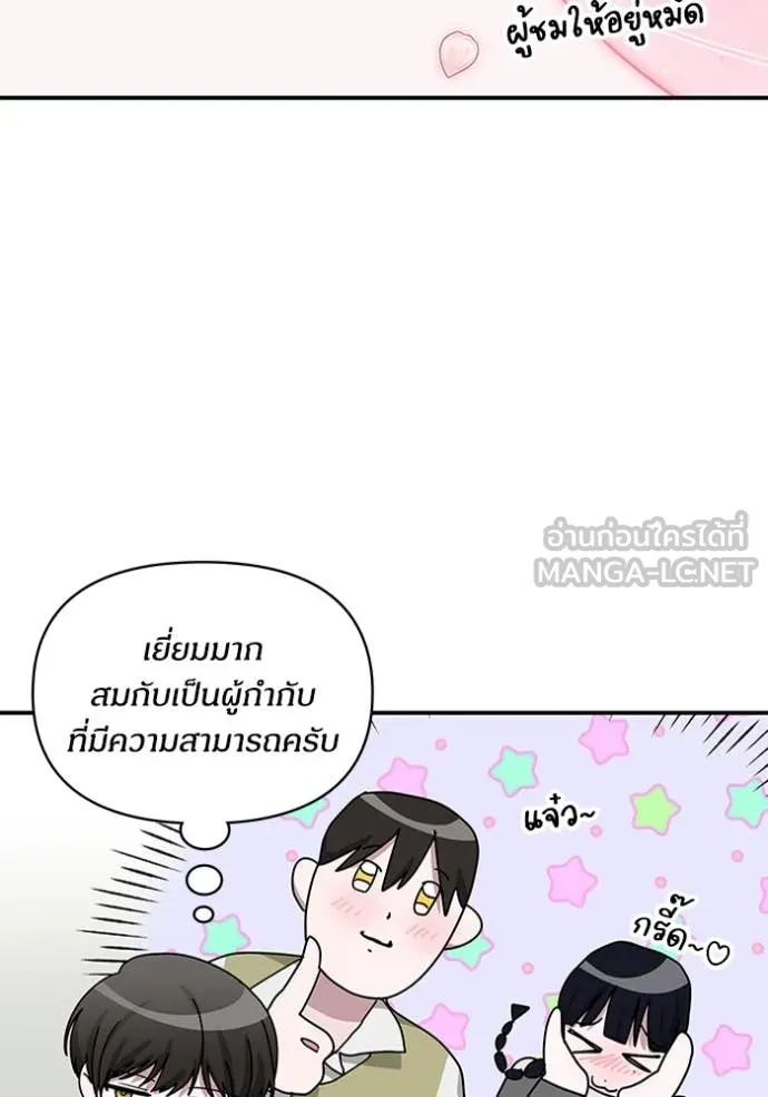 ฉันเนี่ยนะ ตอนที่ 48 รูปที่ 49