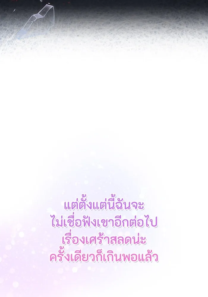 ฉันกลายเป็นแม่พระเอกนิยายจอมเสเพล ตอนที่ 37 รูปที่ 25