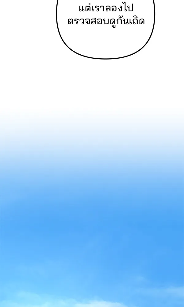 พอแล้วขันที อยากมีเจ้าโลก ตอนที่ 6 รูปที่ 52