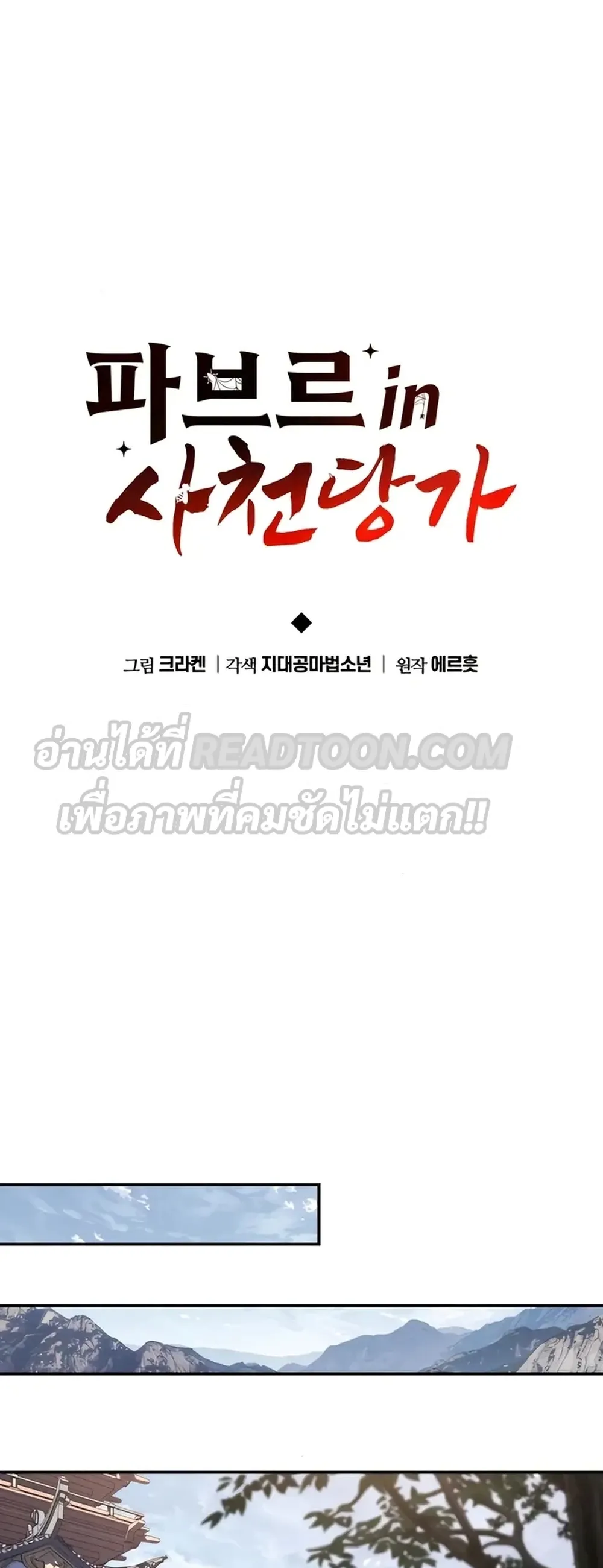 The Poison Master of Sacheon Tang Clan สาราน_กรมส_ตว_พ_ษของสตร_มเมอร_ผ_เก_ดใหม_ในต_างโลก ตอนที่ ตอนที่ 39 รูปที่ 21