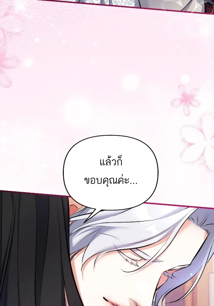 แด่ตัวละครโปรดที่ถูกทิ้ง ตอนที่ 85 รูปที่ 76