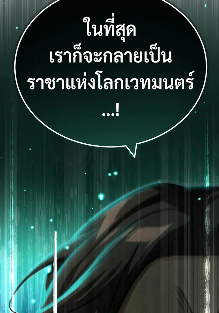 จอมเวทเกิดใหม่ในรอบ 66666 ปี ตอนที่ 82 รูปที่ 86