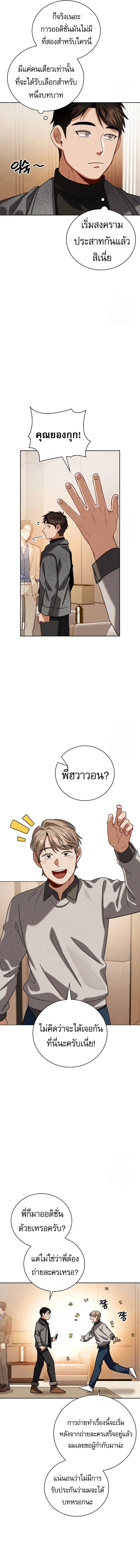 Be the Actor ตอนที่ ตอนที่ 111 รูปที่ 13