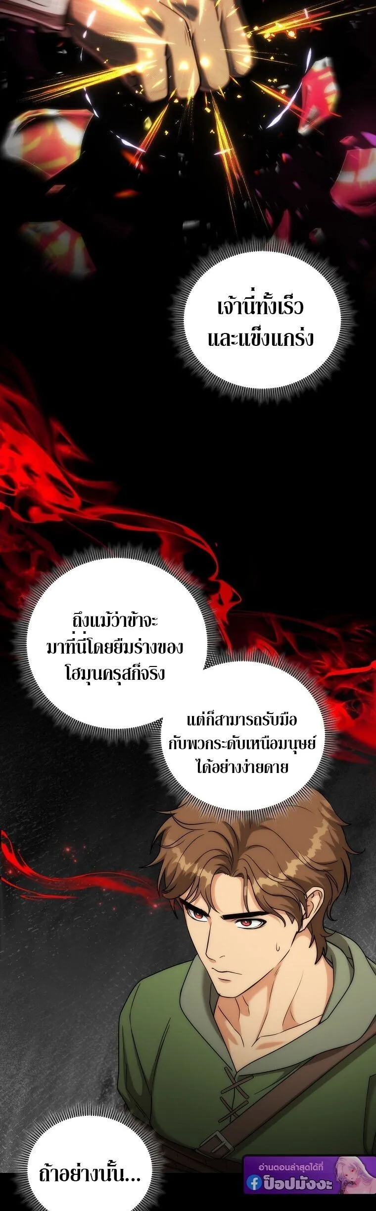 Barbarian_s Adventure in a Fantasy World ราชาคนเถ_อนตะล_ยต_างโลก ตอนที่ ตอนที่ 44 รูปที่ 10