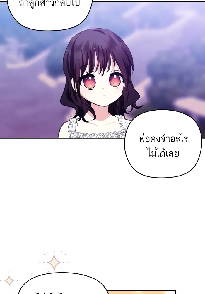 บุตรสาวของดยุกปีศาจ ตอนที่ 98 รูปที่ 59