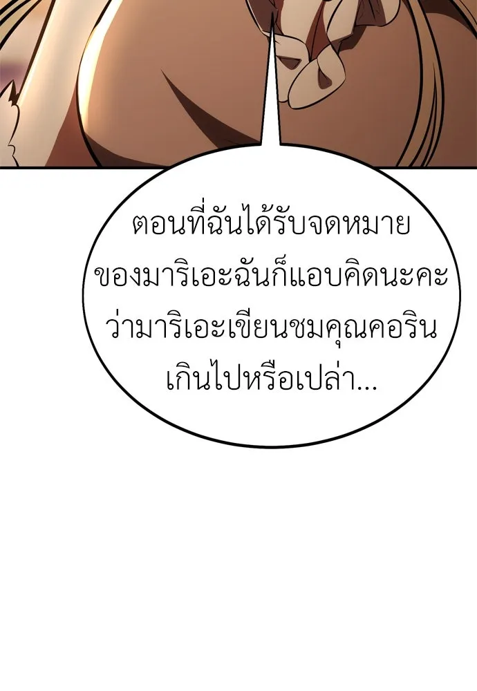 ไอ้เพลเยอร์นั่น ฉันฆ่ามันเอง ตอนที่ 35 รูปที่ 22