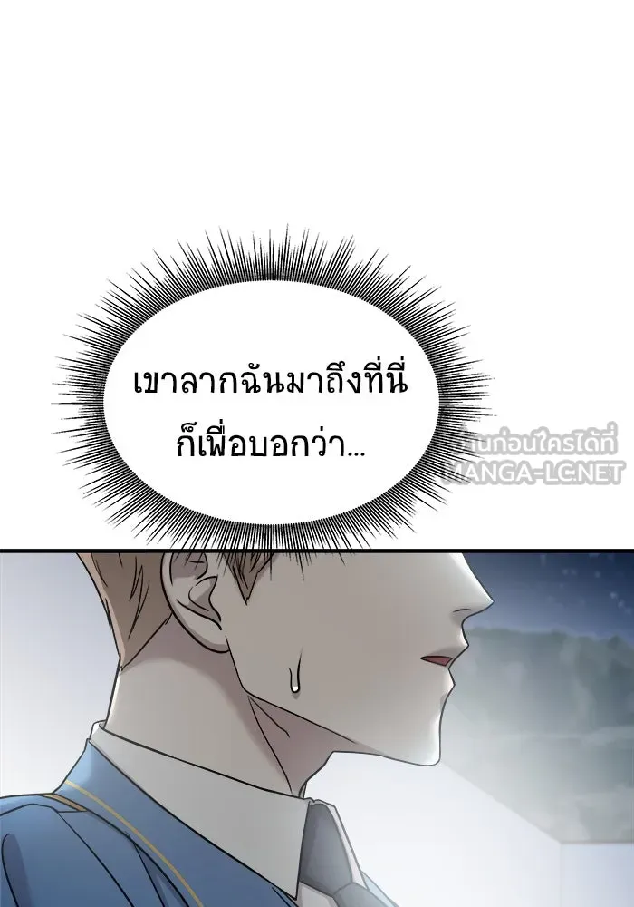 วายร้ายก็อยากมีรัก ตอนที่ 9 รูปที่ 138