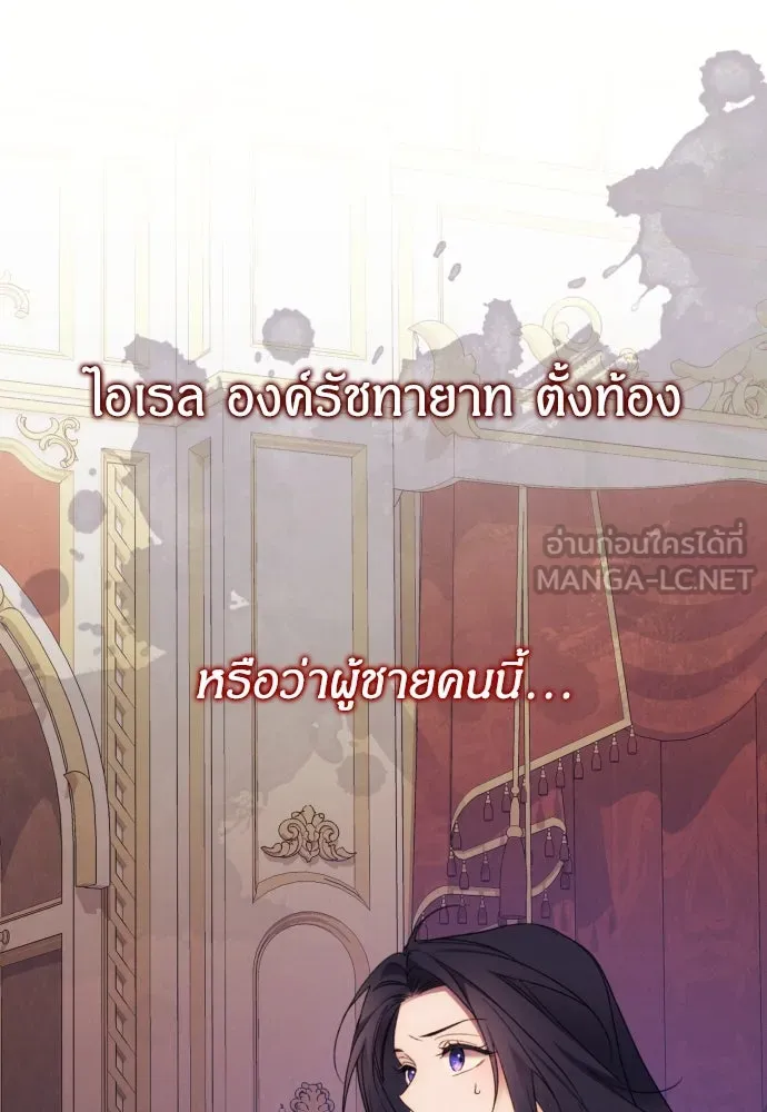 ฉันจะจีบท่านดยุกแดนเหนือ ตอนที่ 69 รูปที่ 81