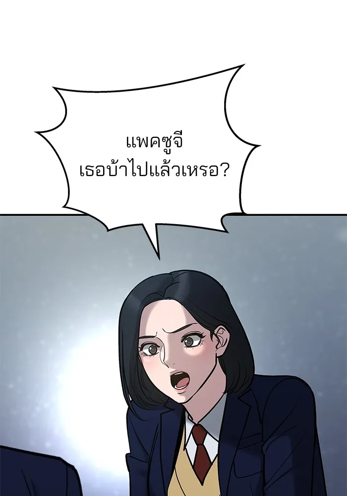 เลวฟาดเลว ตอนที่ 54 รูปที่ 19