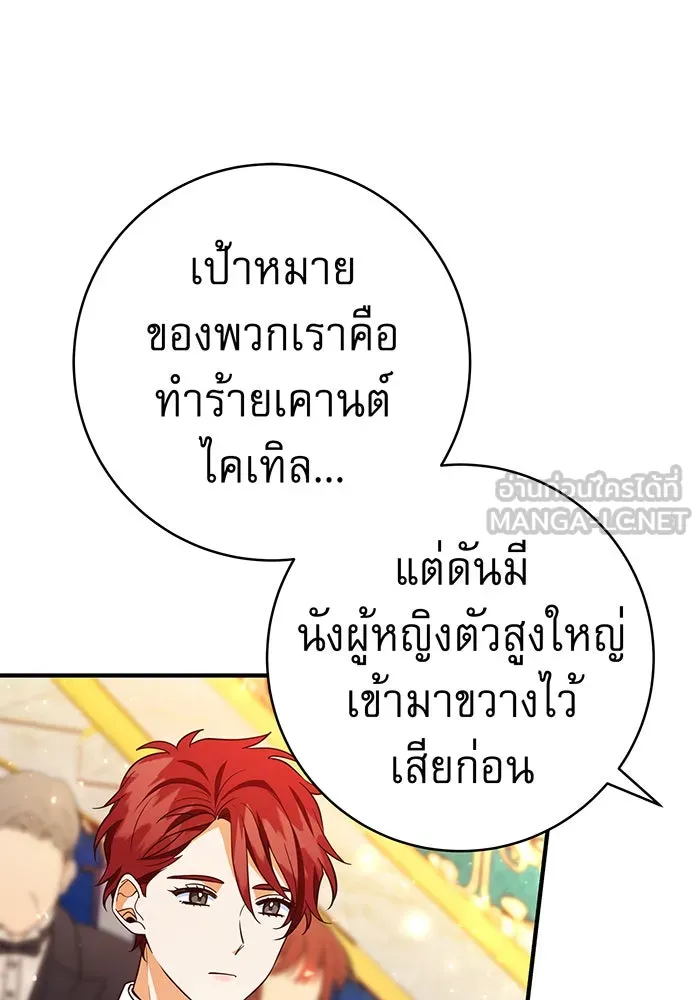 นางร้ายที่ไหนจะมีคุณธรรม ตอนที่ 67 รูปที่ 72