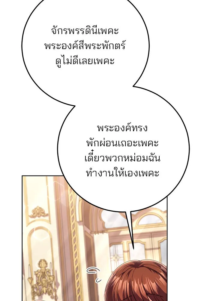 แผนหย่าสามีทรราช ตอนที่ 15 รูปที่ 80