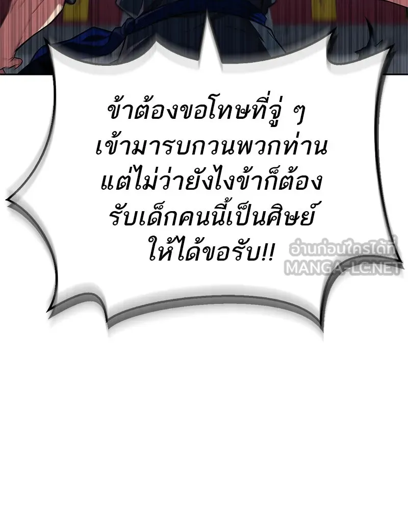 สุดยอดเทรนเนอร์แห่งยุทธภพ ตอนที่ 22 คนที่บ้าดีเดือดกว่าข้า รูปที่ 42