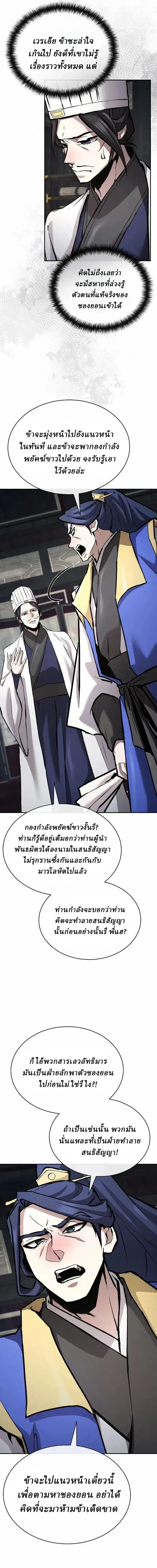 Reborn on the Demonic Cult Battlefield ยอดอ_จฉร_ยะผ_หวนค_น ตอนที่ ตอนที่ 46 รูปที่ 19