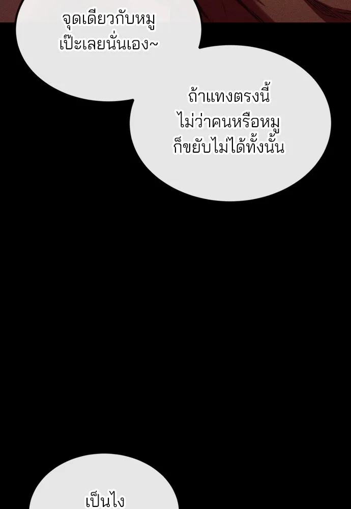 สนิมเชือดเลือดสาด ตอนที่ 2 รูปที่ 190