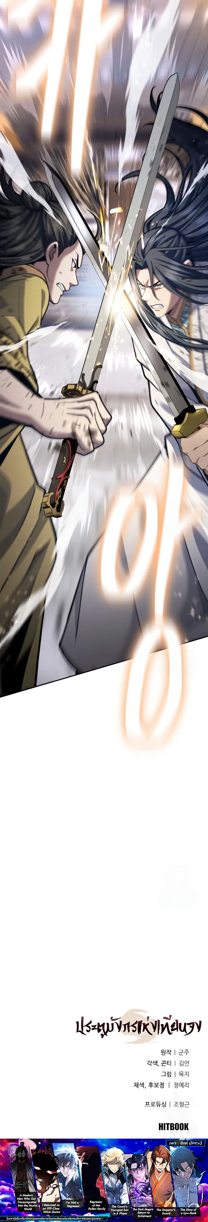 Regression of the Yong Clan Heir การกล_บมาของค_ณชายแห_งเท_ยนจง ตอนที่ ตอนที่ 18 รูปที่ 31