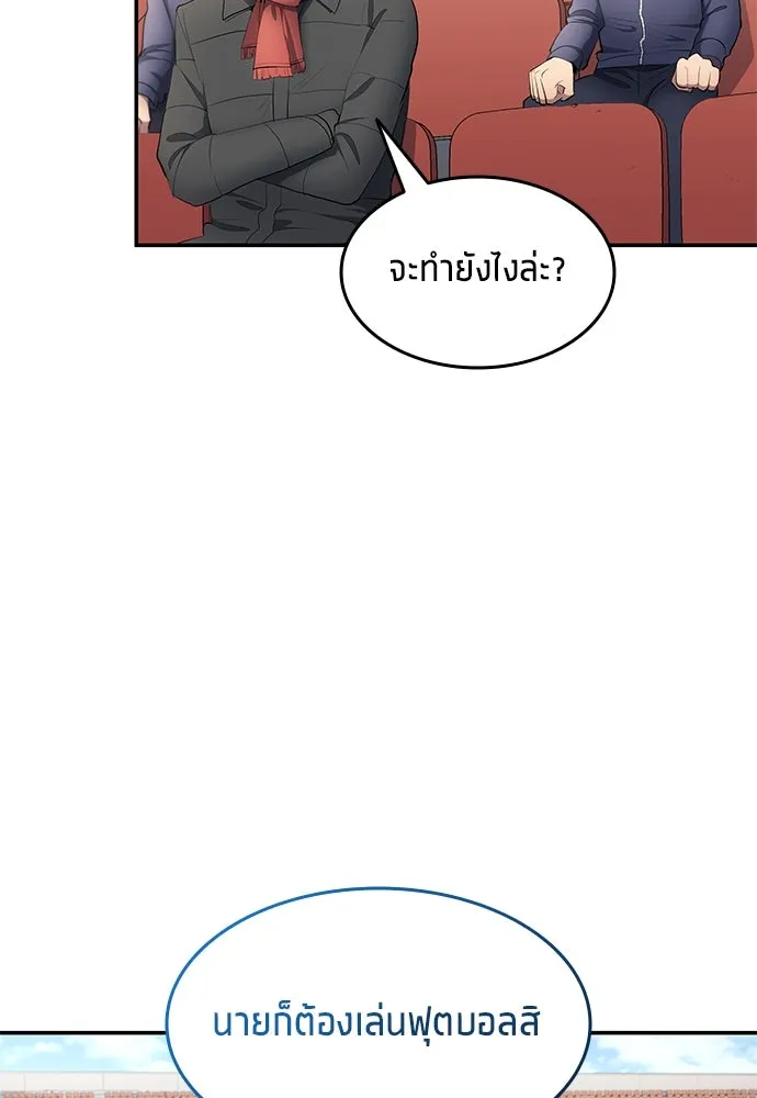 นักเตะแข้งสวรรค์ ตอนที่ 46 รูปที่ 49