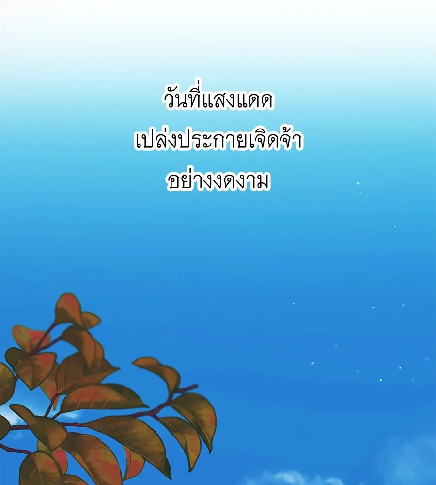 คิมหันต์นิรันดร ตอนที่ 51 รูปที่ 146