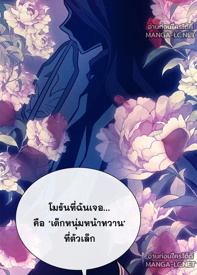 Villain to kill ตอนที่ 229 รูปที่ 71