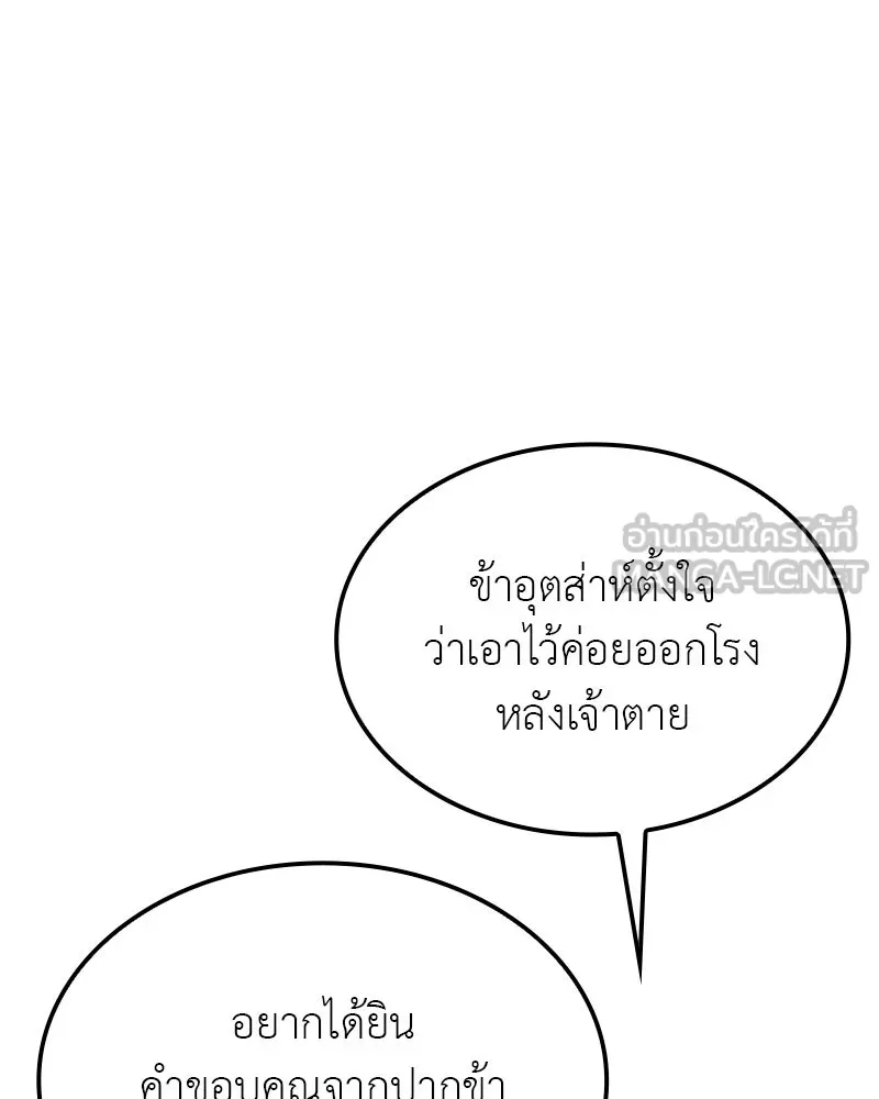 เกิดอีกทีเป็นว่าที่ประมุขลัทธิมาร ตอนที่ 116 รูปที่ 27