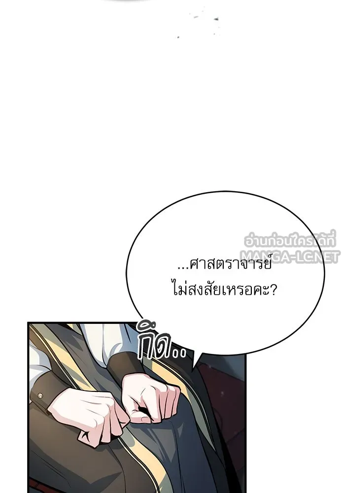 ศาสตราจารย์จำเป็นแห่งอะคาเดมี ตอนที่ 34 รูปที่ 81