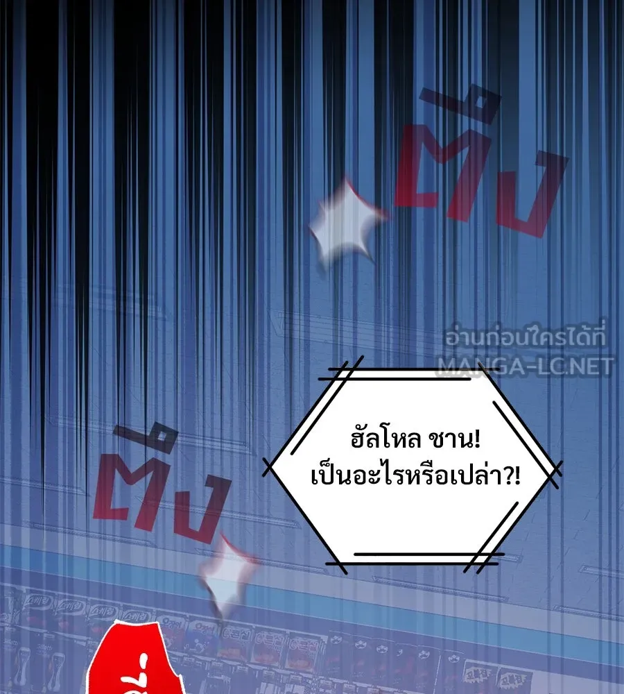 ร้านสะดวกซื้อต่างโลก ตอนที่ 2 รูปที่ 84