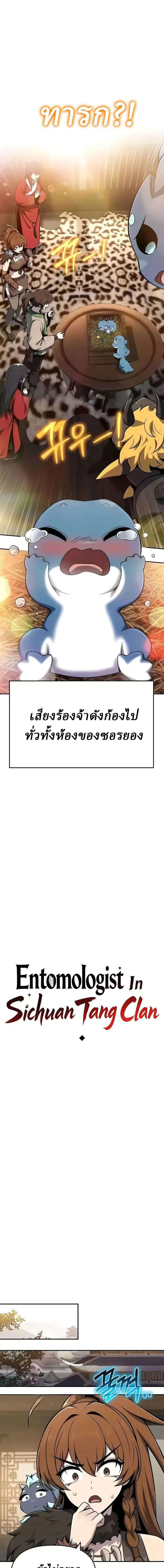 The Poison Master of Sacheon Tang Clan สาราน_กรมส_ตว_พ_ษของสตร_มเมอร_ผ_เก_ดใหม_ในต_างโลก ตอนที่ ตอนที่ 86 รูปที่ 7