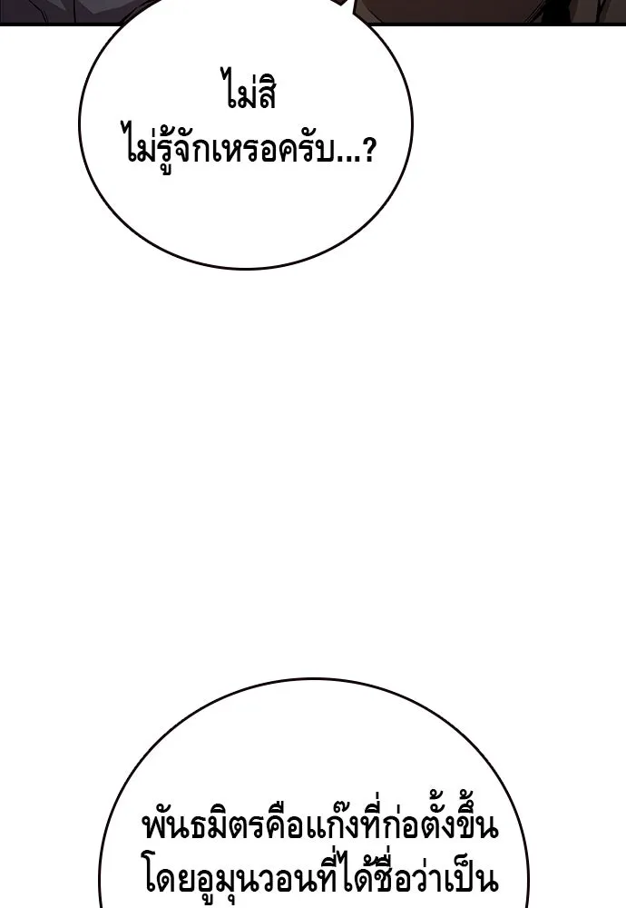 King Game ตอนที่ 67 ฮวังมูเจ (1) รูปที่ 85