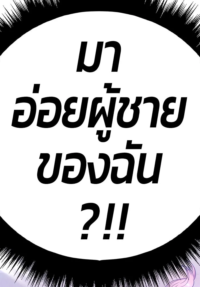 +99 ท่อนไม้พร้อมบวก ตอนที่ 46 รูปที่ 10