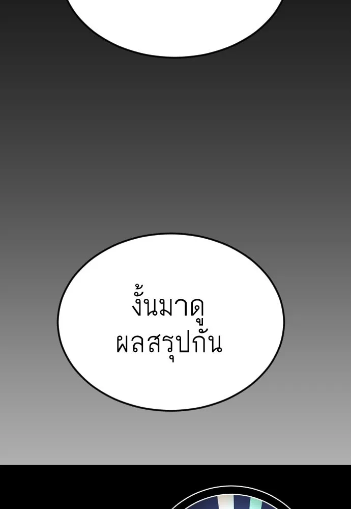 ยุคแห่งยอดมนุษย์ ตอนที่ 80 รูปที่ 173