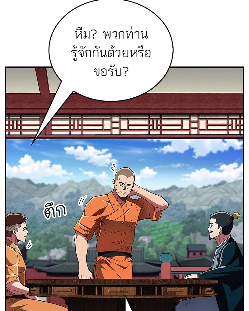 สุดยอดเทรนเนอร์แห่งยุทธภพ ตอนที่ 41 ความใฝ่ฝันของลูกผู้ชาย รูปที่ 128