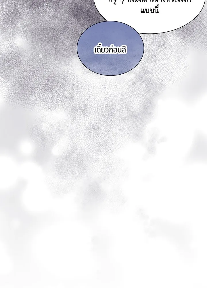 เพลิงแค้นผลาญใจ ตอนที่ 43 รูปที่ 101
