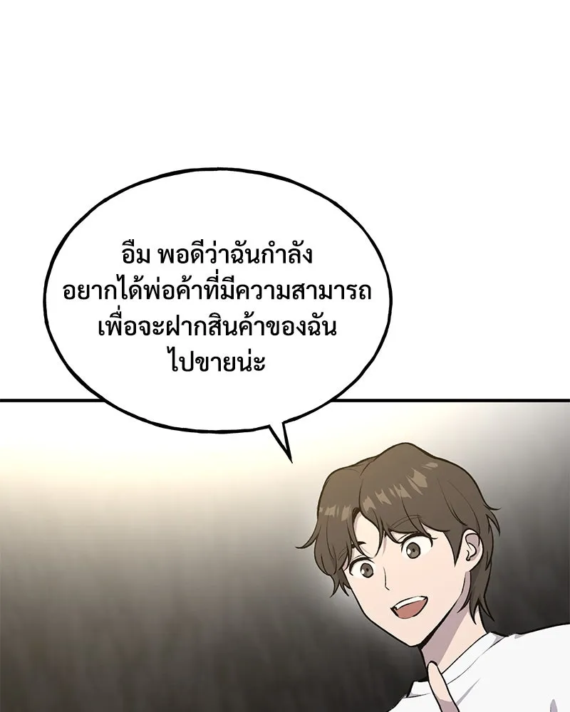 ปลูกผักพิชิตหอคอย ตอนที่ 12 รูปที่ 5