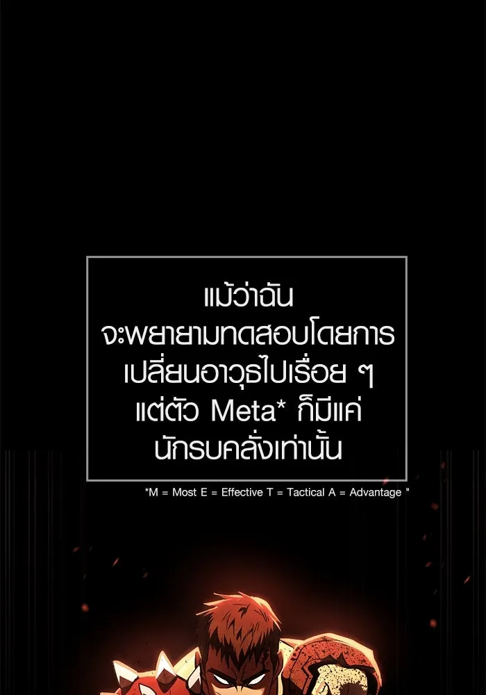 เอาชีวิตรอดในเกมฉบับคนเถื่อน ตอนที่ 2 รูปที่ 49