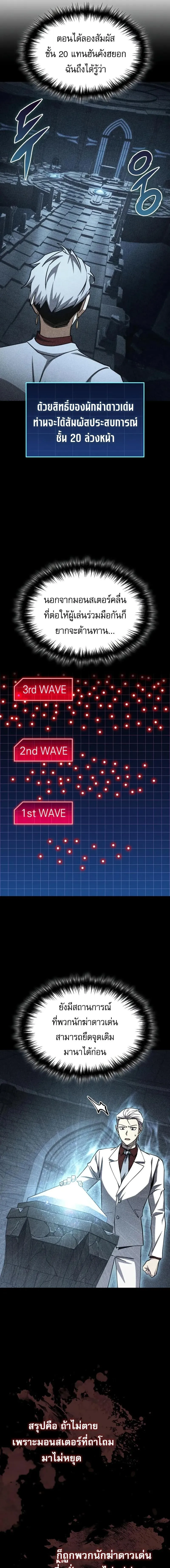 My Exclusive Tower Guide ค_ม_อกลย_ทธ_พ_ช_ตหอคอย ตอนที่ ตอนที่ 104 รูปที่ 8