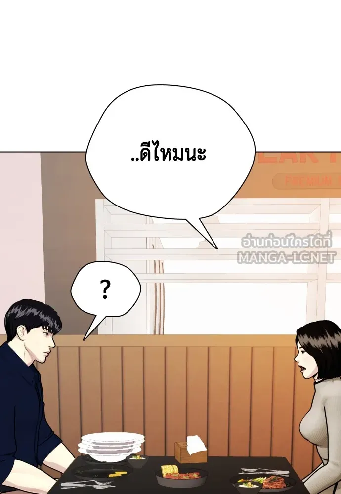 หมาหัวเน่าเก๋าเกินไป ตอนที่ 84 รูปที่ 195