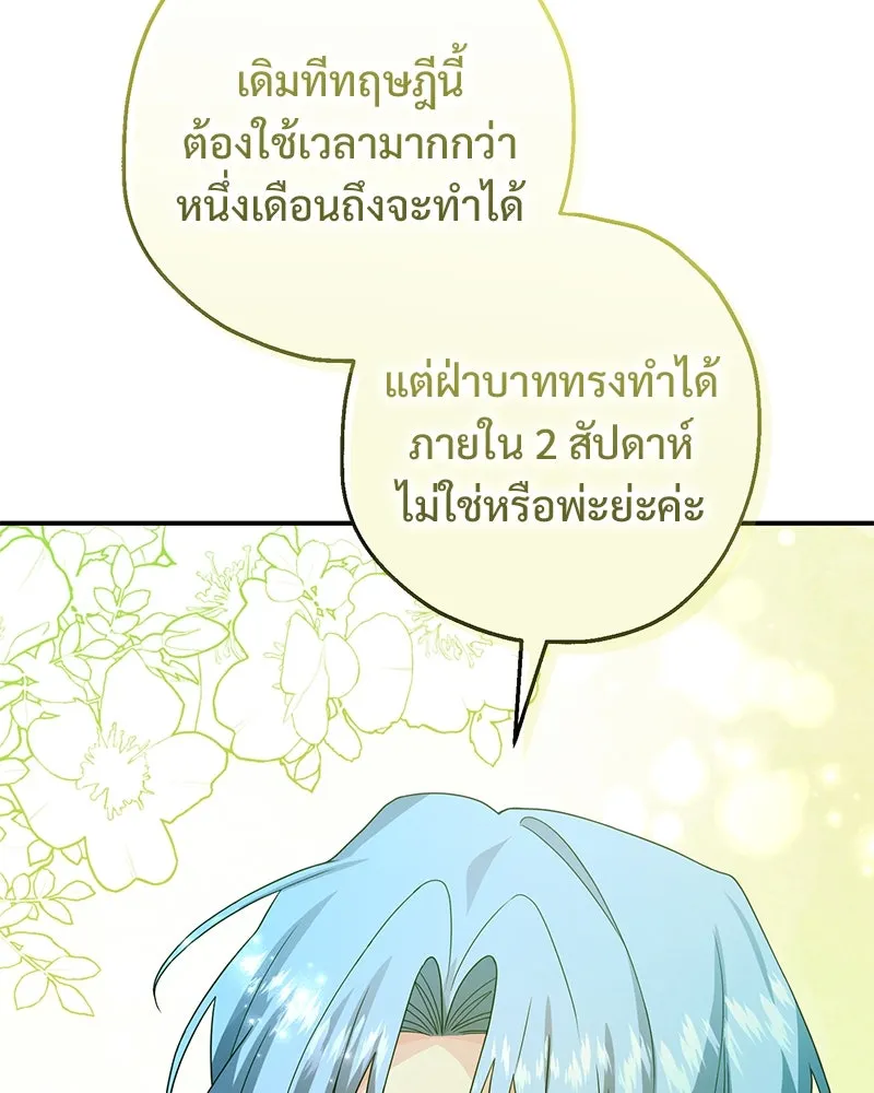 อนาคตพบรัก ตอนที่ 29 รูปที่ 74