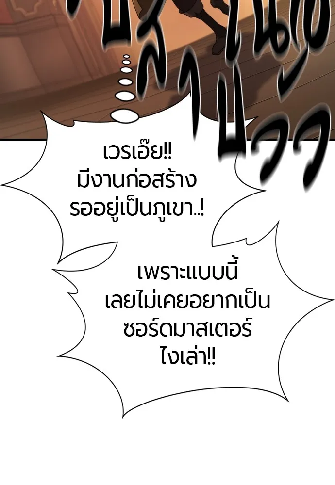 ยอดสถาปนิกผู้พิทักษ์อาณาจักร ตอนที่ 159 รูปที่ 109