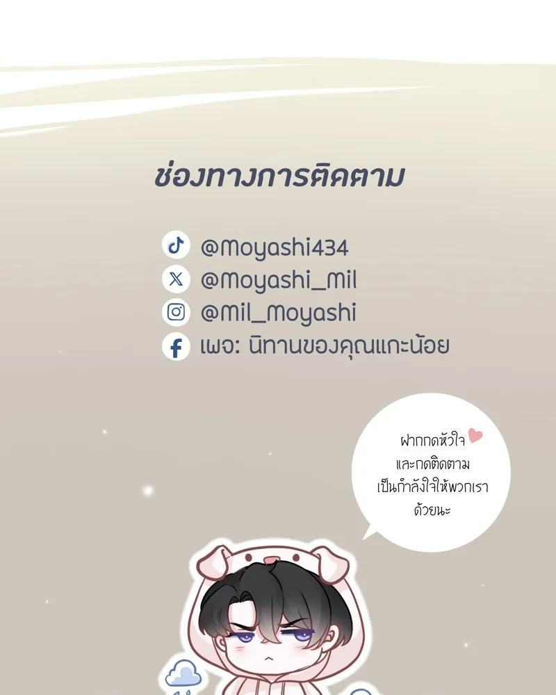 ฤดูฝนของฉันกับนาย ตอนที่ 8 นายเป็นอะไรไป รูปที่ 88