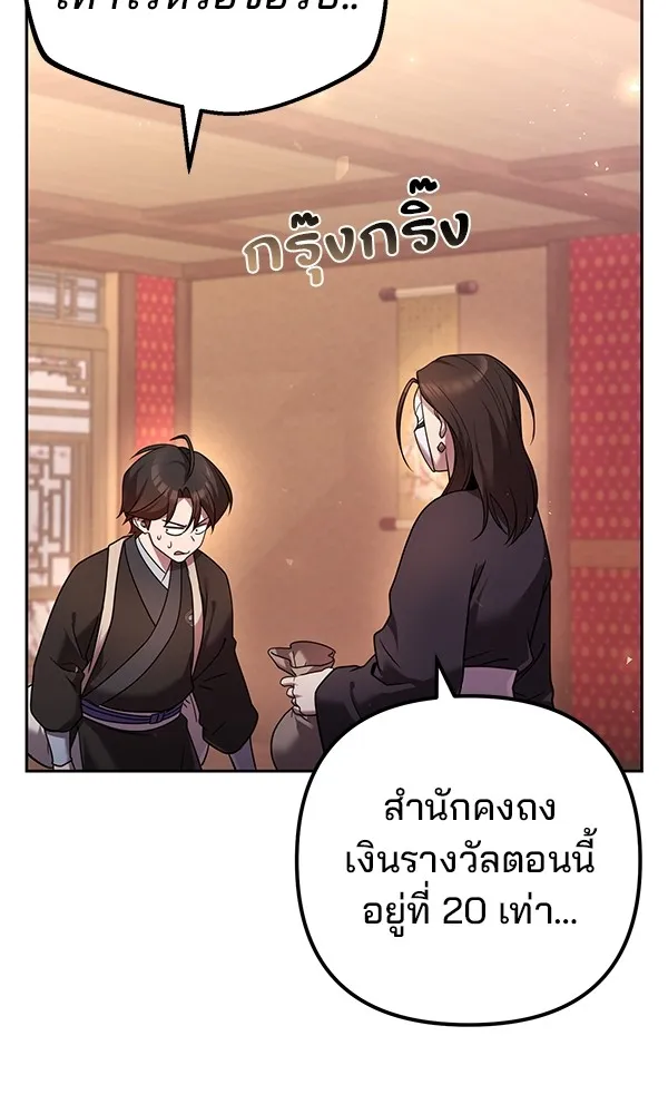 พอแล้วขันที อยากมีเจ้าโลก ตอนที่ 28 รูปที่ 74