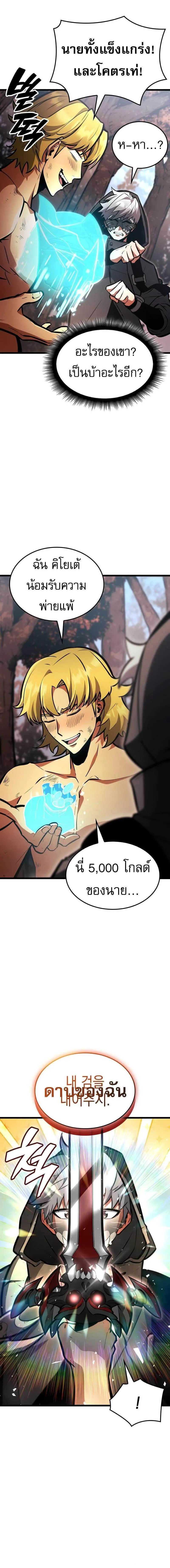 Emperor of Solo Play ราชาแห_งโซโล_เพลย_ ตอนที่ ตอนที่ 22 รูปที่ 22