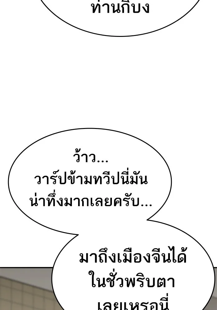 ยอดคนเลเวลทะลุ ตอนที่ 37 วิทยายุทธ์ (2) รูปที่ 73