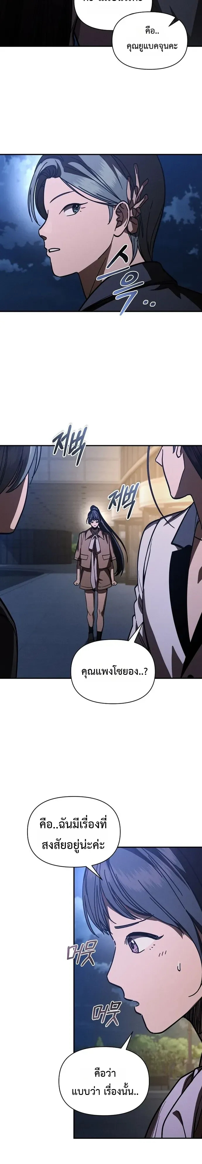 I Became the Successor of the Martial God ตอนที่ ตอนที่ 43 รูปที่ 10