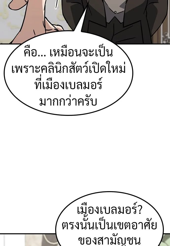 คลินิกสัตว์ต่างโลกของคิมโอจิน ตอนที่ 15 รูปที่ 119