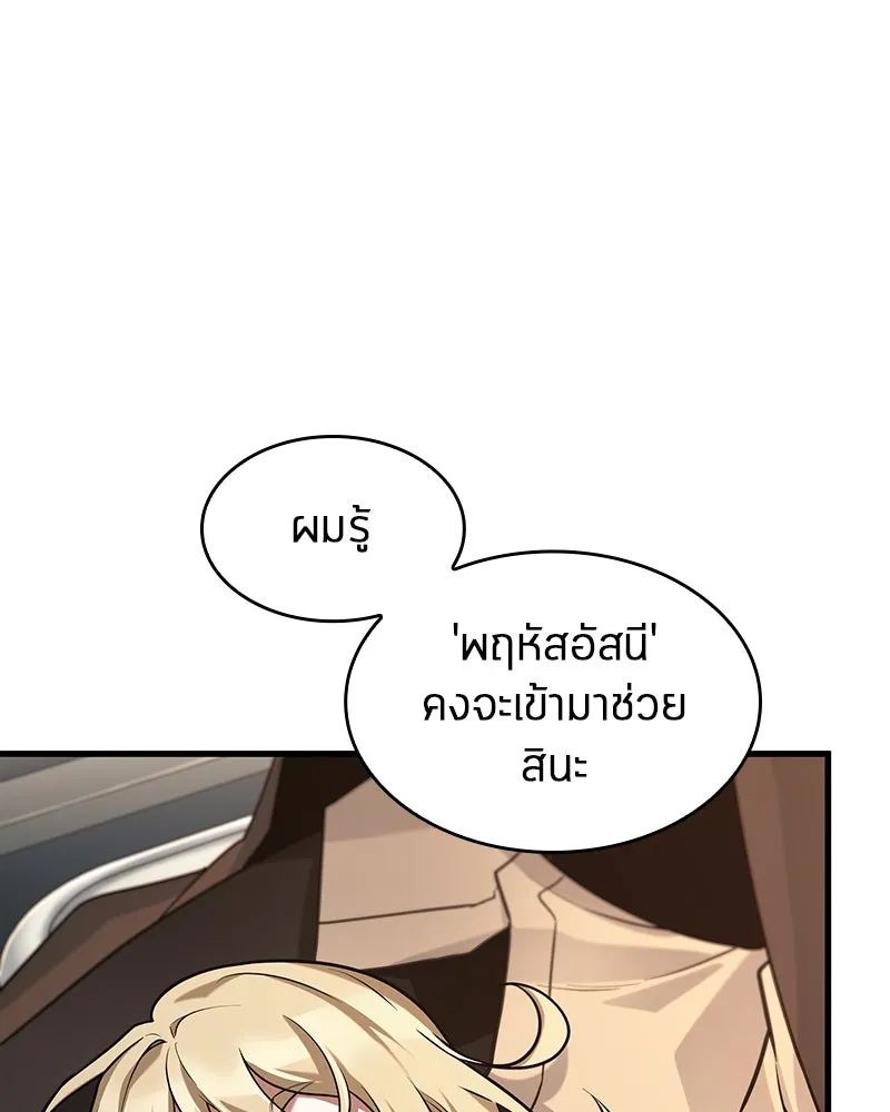 Omniscient Reader อ่านชะตาวันสิ้นโลก ตอนที่ 46 เรื่องเล่าใหม่ (4) รูปที่ 115