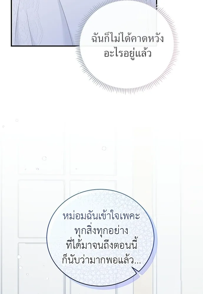สาวใช้อย่างฉัน ขอเลือกหันหลังให้นาย ตอนที่ 41 รูปที่ 5