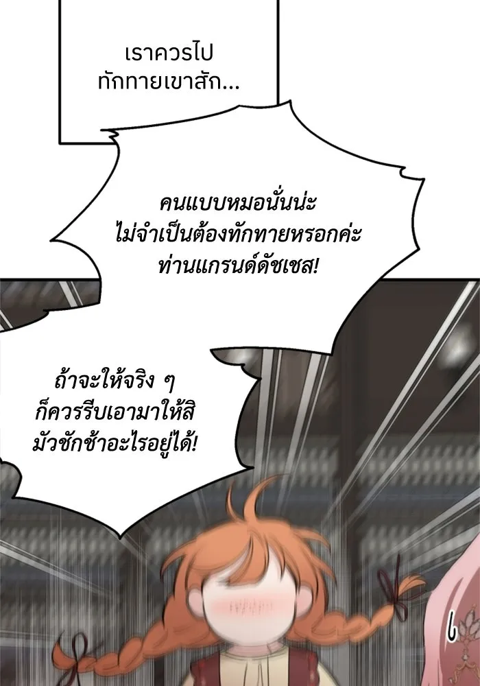 ครอบครัวสามีเห็นทีจะคลั่งรัก ตอนที่ 29 รูปที่ 85