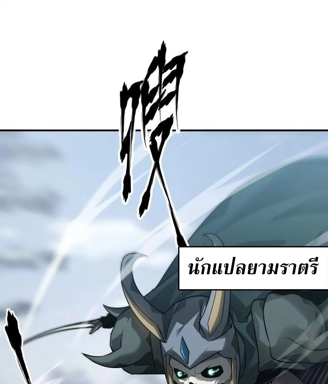 Unparalleled in the Online Gaming World ยอดคน ณ โลกออนไลน_ ตอนที่ ตอนที่ 34 รูปที่ 37