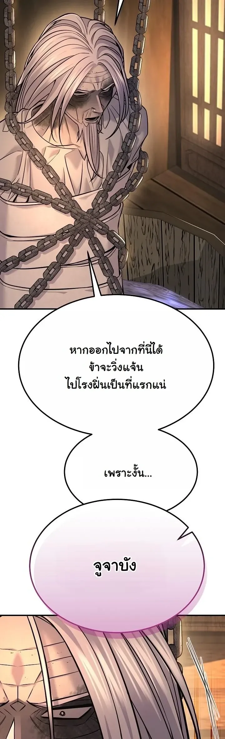 Monopolizing All Opportunities ตอนที่ ตอนที่ 39 รูปที่ 11