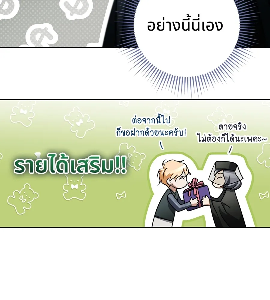 ทางหลุดพ้นของนักบุญลวง ตอนที่ 27 รูปที่ 16