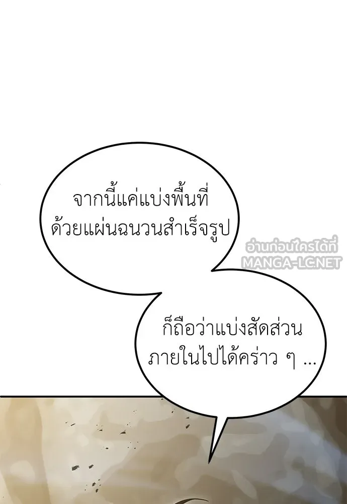 ผู้เชี่ยวชาญวันสิ้นโลก ตอนที่ 7 รูปที่ 87